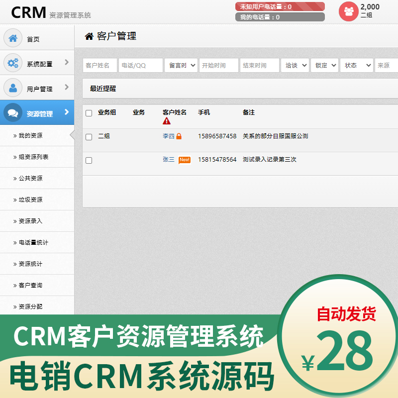 电销crm客户管理系统网站源码 电话销售资源记录 财务管理工具